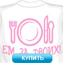 Купить футболку для беременных Ем за двоих
