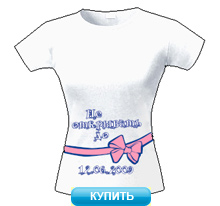 Прикольная футболка для беременных
